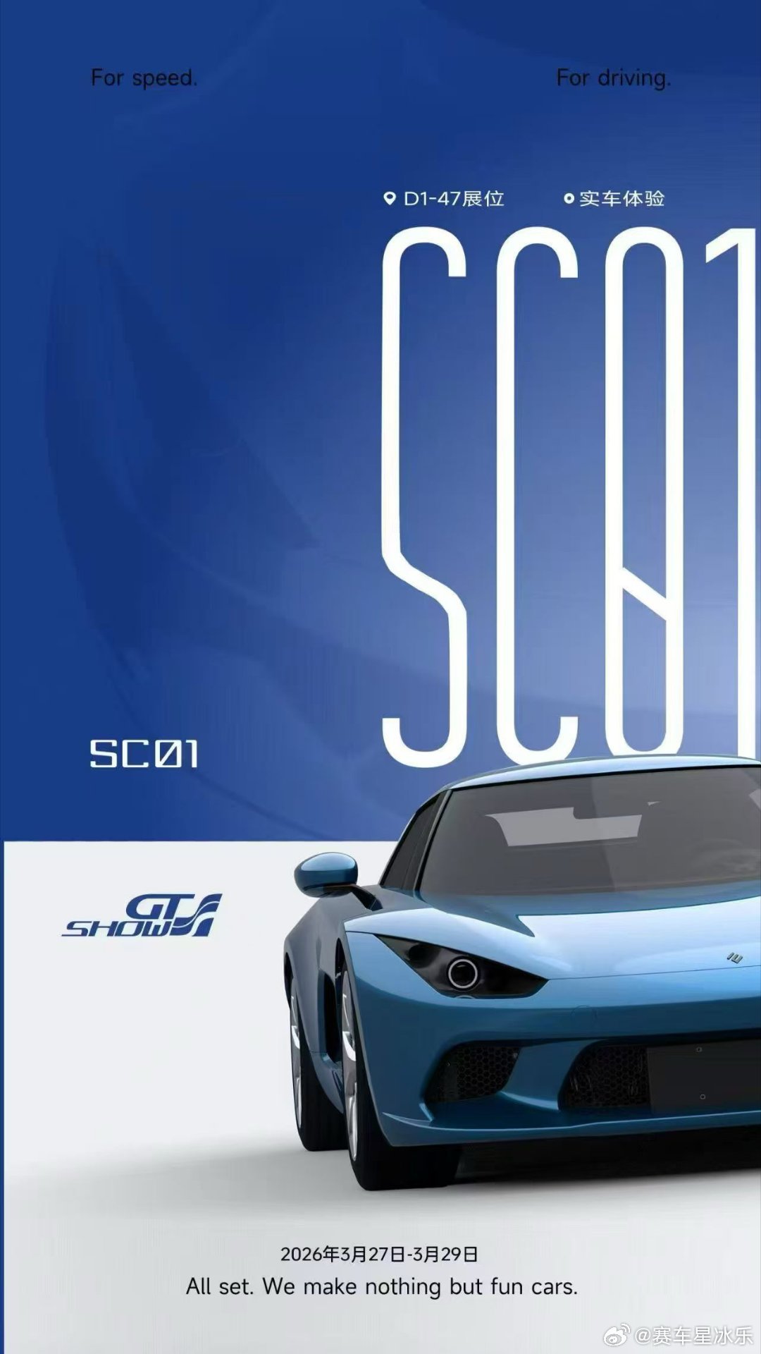 小跑车SC01这海报挺好看，让我想起二十年前的跑车说明书的样子 