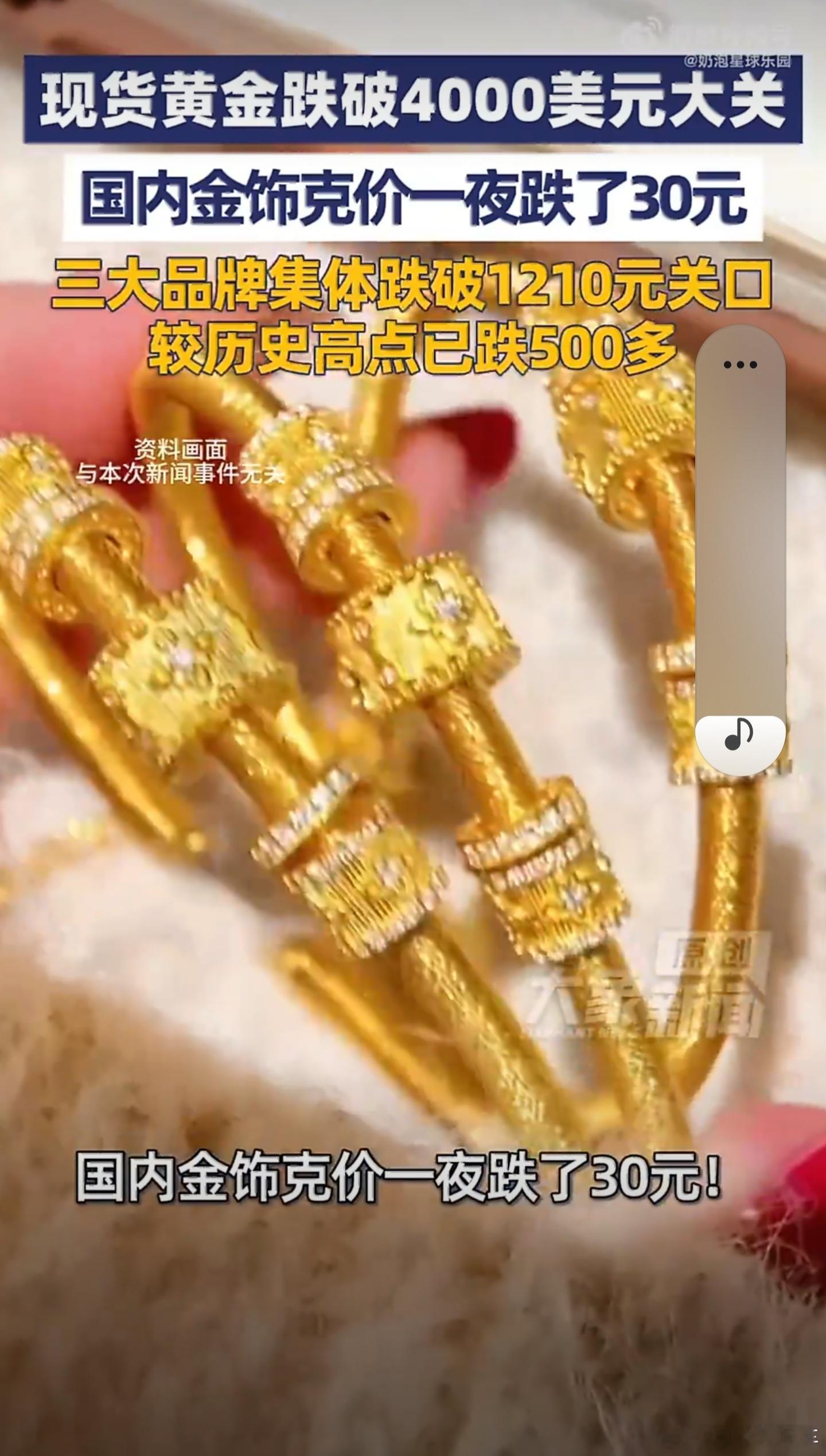 金饰价格一夜崩了黄金这东西是真会拿捏人心😂 涨价的时候后悔没早点买，跌价的时候