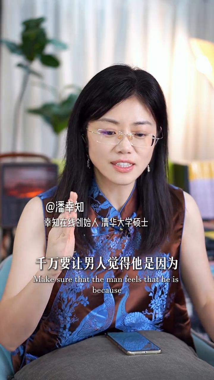 真正留住男人的是他发自内心的不舍。
潘幸知，幸知在线创始人，清华大学硕士。
千万