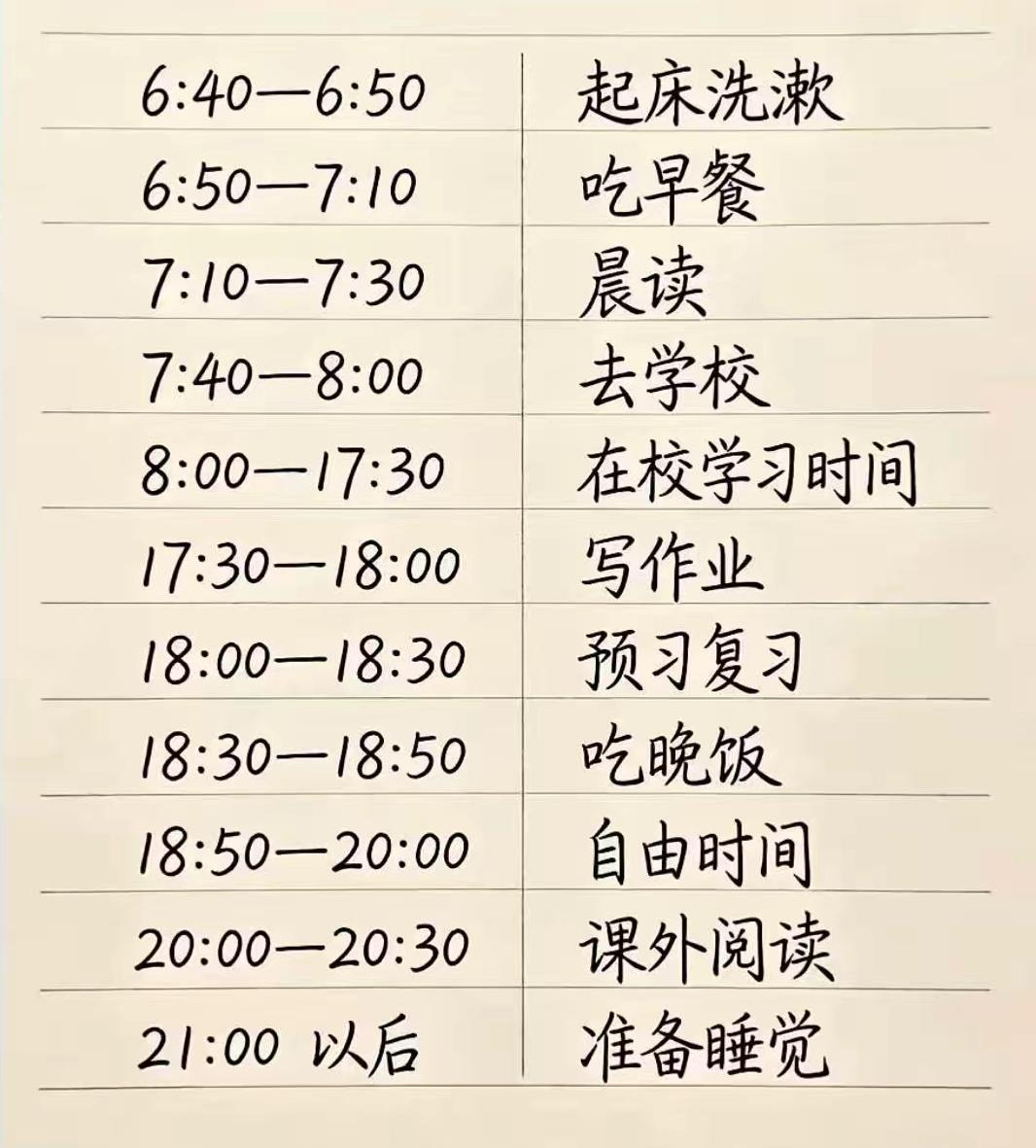 一年级作息表，第一批20后入学，开始新征程，学生少了，小班化了，不用卷了，一切都