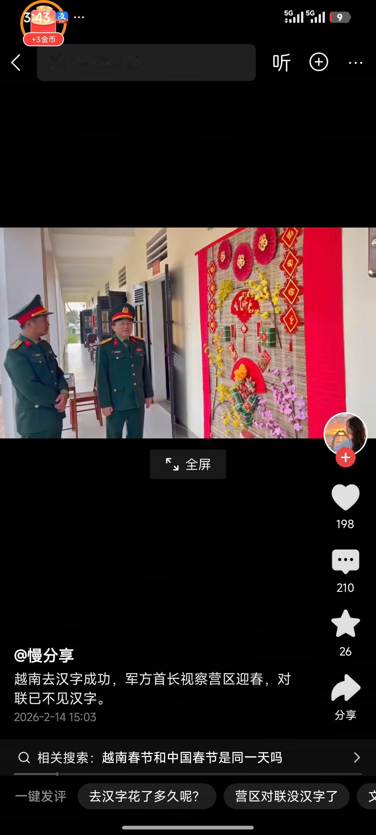 越南政府究竟要把国家引向何处？
     临近春节，越南军队迎接新年的春联的横幅