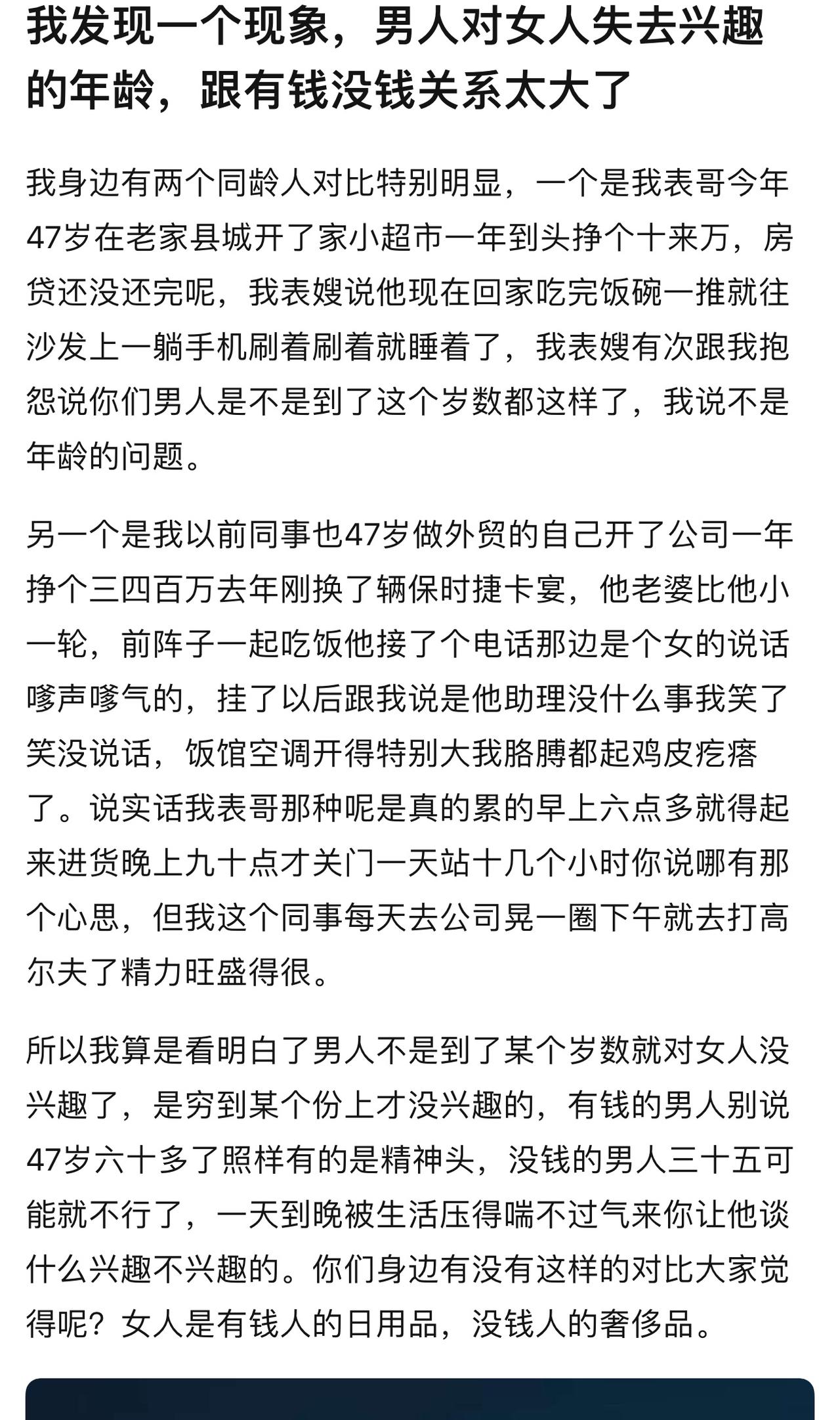 男人对女人失去兴趣，本质上和年龄无关，男人永远是少年嘛。这个兴致是和生存压力高度