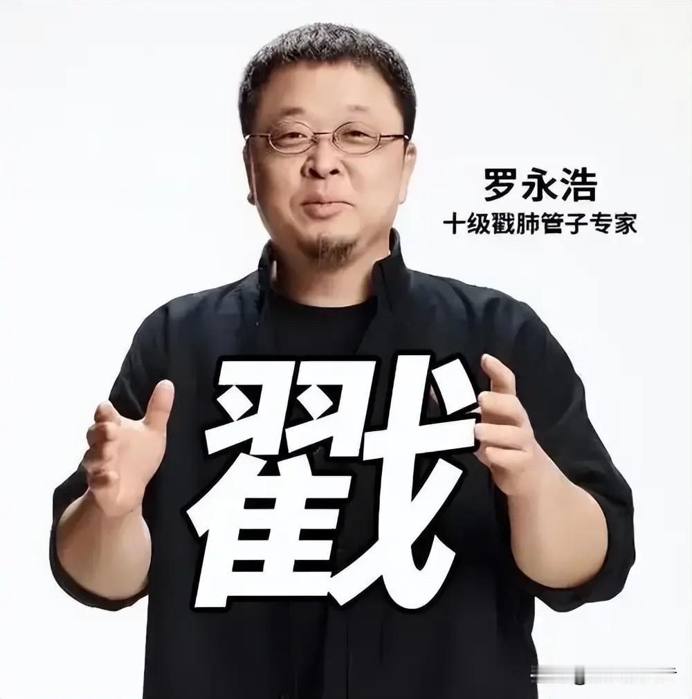 就西贝的事，看来 老罗现在是真的怕了，赶紧撂下一句不再回应算是体面的离场。官媒的