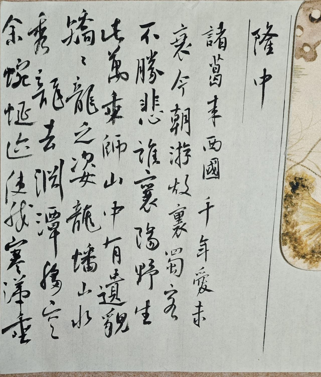 诸葛来西国，千年爱未衰。
今朝游故里，蜀客不胜悲。
谁言襄阳野，生此万乘师。
山