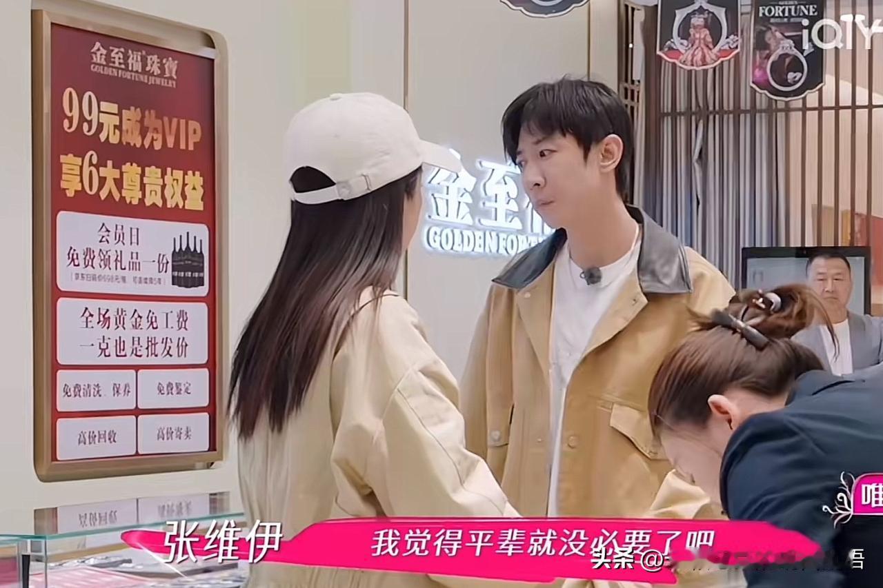 张维伊带董璇回大同见亲戚，董璇在金店大买特买，张维伊看着似乎有点心痛，连说了三次