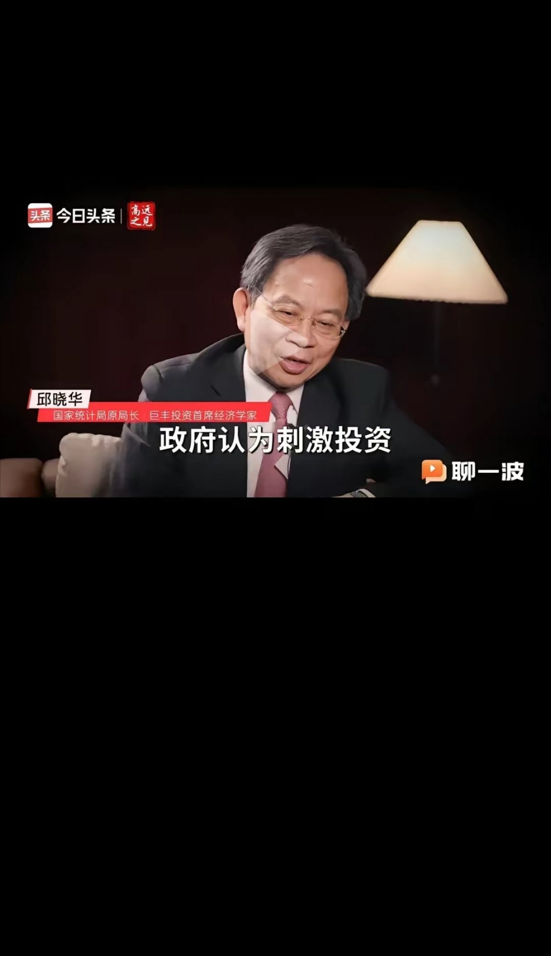 邱晓华在访谈中的一个观点：“中国14亿人消费能力不如美国3.4亿人”。 