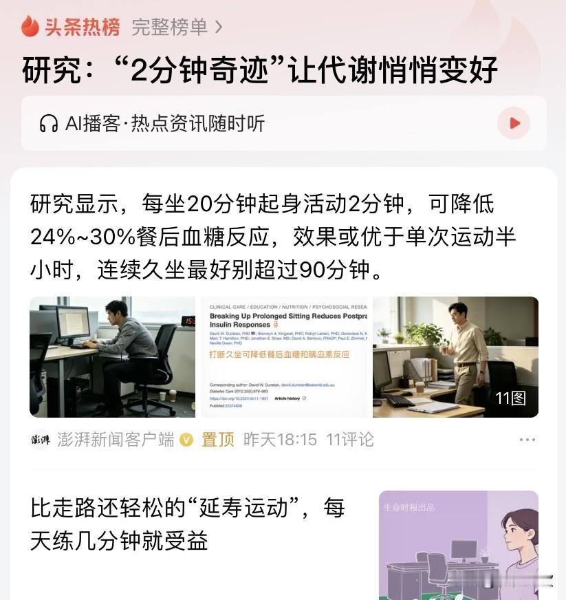 是不是真的有效果不知道，但是多活动活动身子肯定不是坏事。

而且这种活动2分钟还