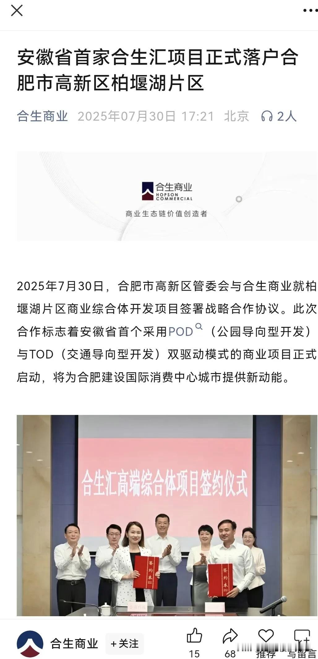 合肥又要来一大型商业综合体，位于高新区北雁湖附近，就是现在高新区在重点打造和发展