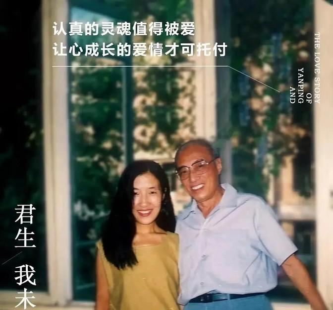 1986年，65岁的火箭专家杨南生娶了29岁的张严平，张严平的父母不同意，后来当