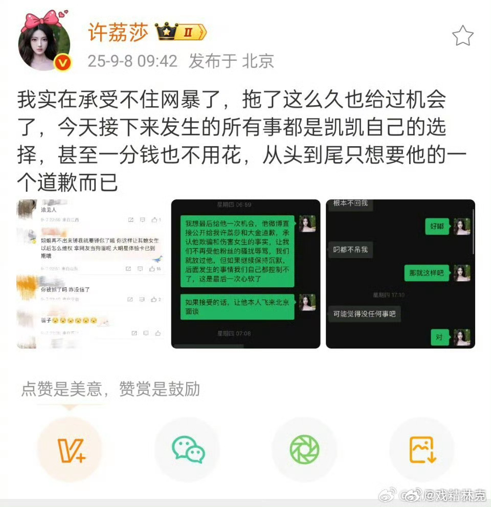 许荔莎从头到尾只要许凯的一个道歉又岀来蹦跶了，有锤的话能不能赶紧一口气放了[do