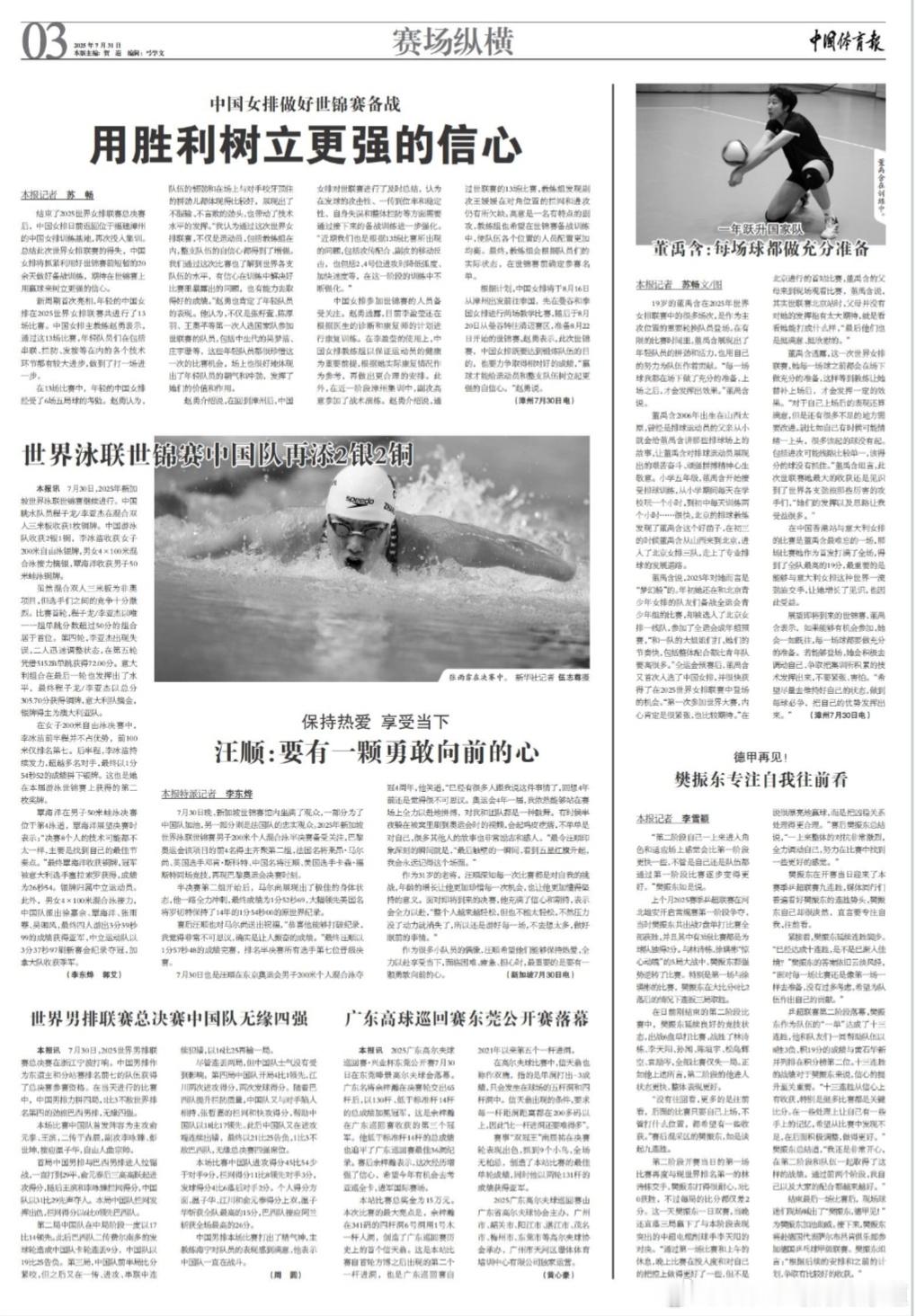 汪顺要有一颗勇敢的心【汪顺：要有一颗勇敢向前的心[心]】全文 /图文｜2025.