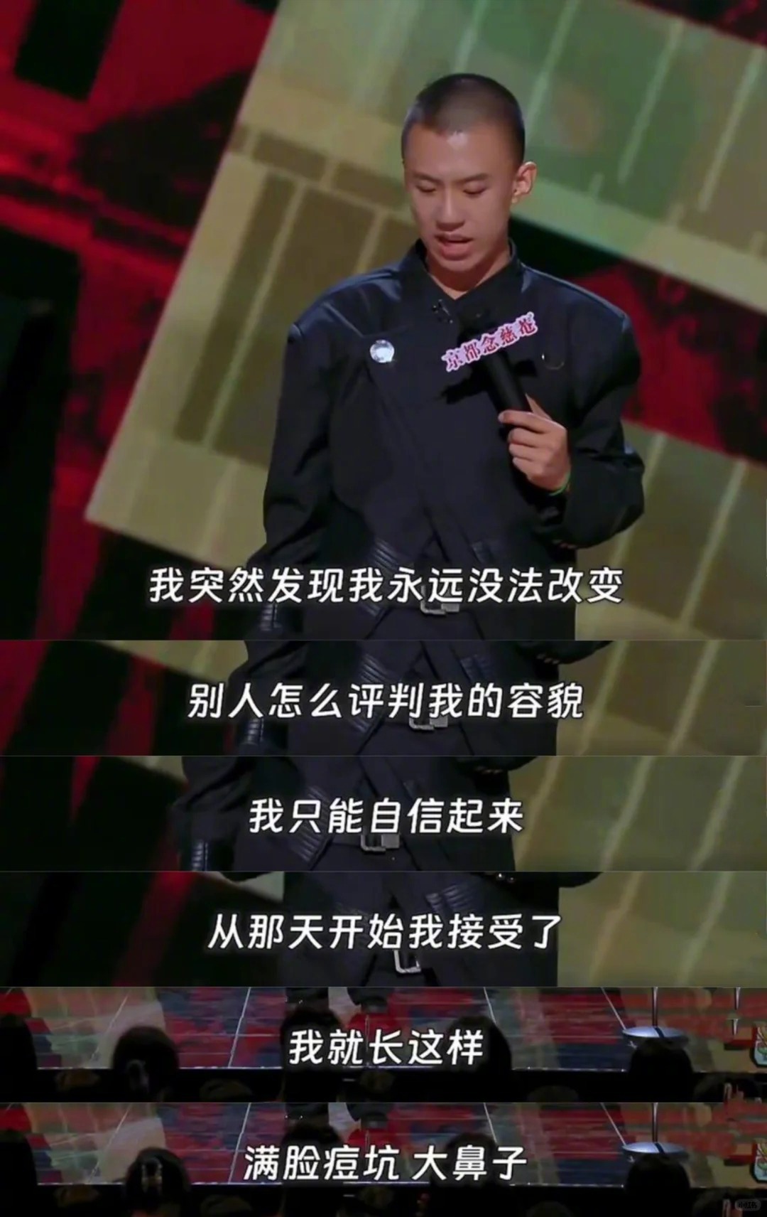 付航脱口秀后劲太大了，没想到自己会被一段脱口秀治愈，这是一段告诉如何自洽，并爱自