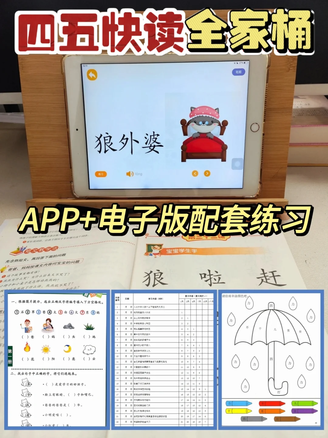 学前识1000字不用愁！安排这一套就妥了