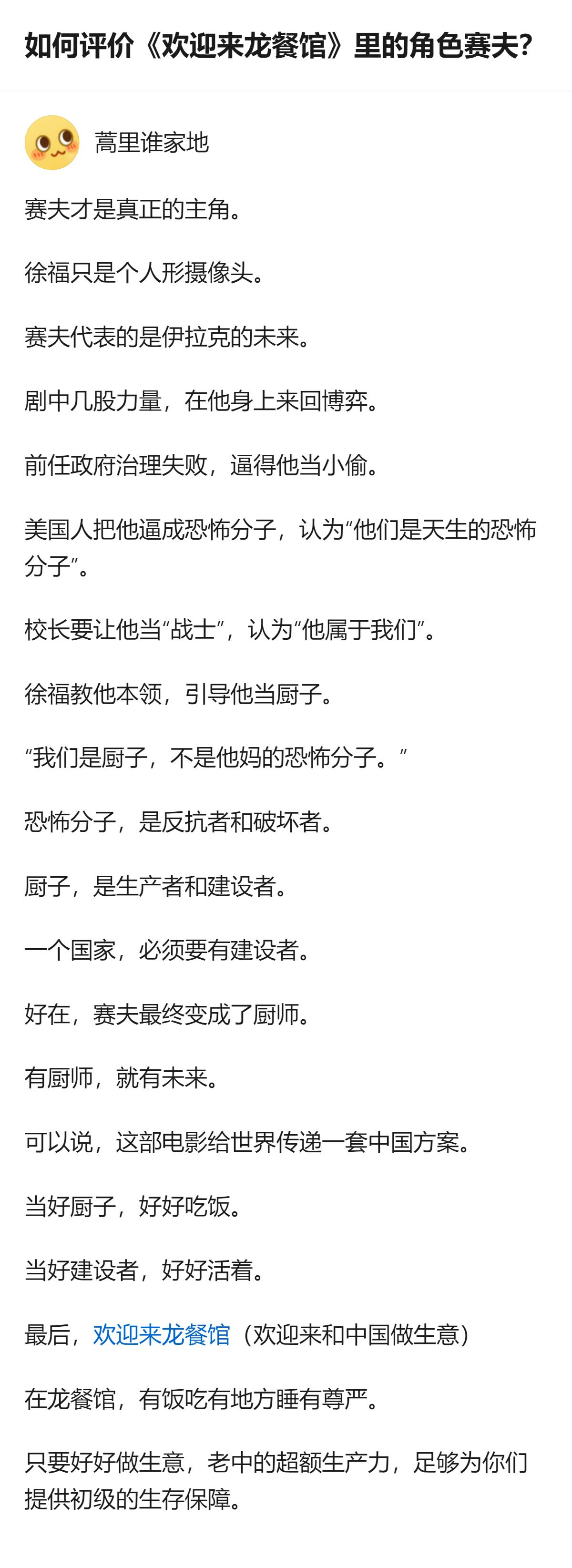 原来《欢迎来龙餐馆》里赛夫的转变根本不是个人选择，是把“做厨子=搞建设”的朴素道