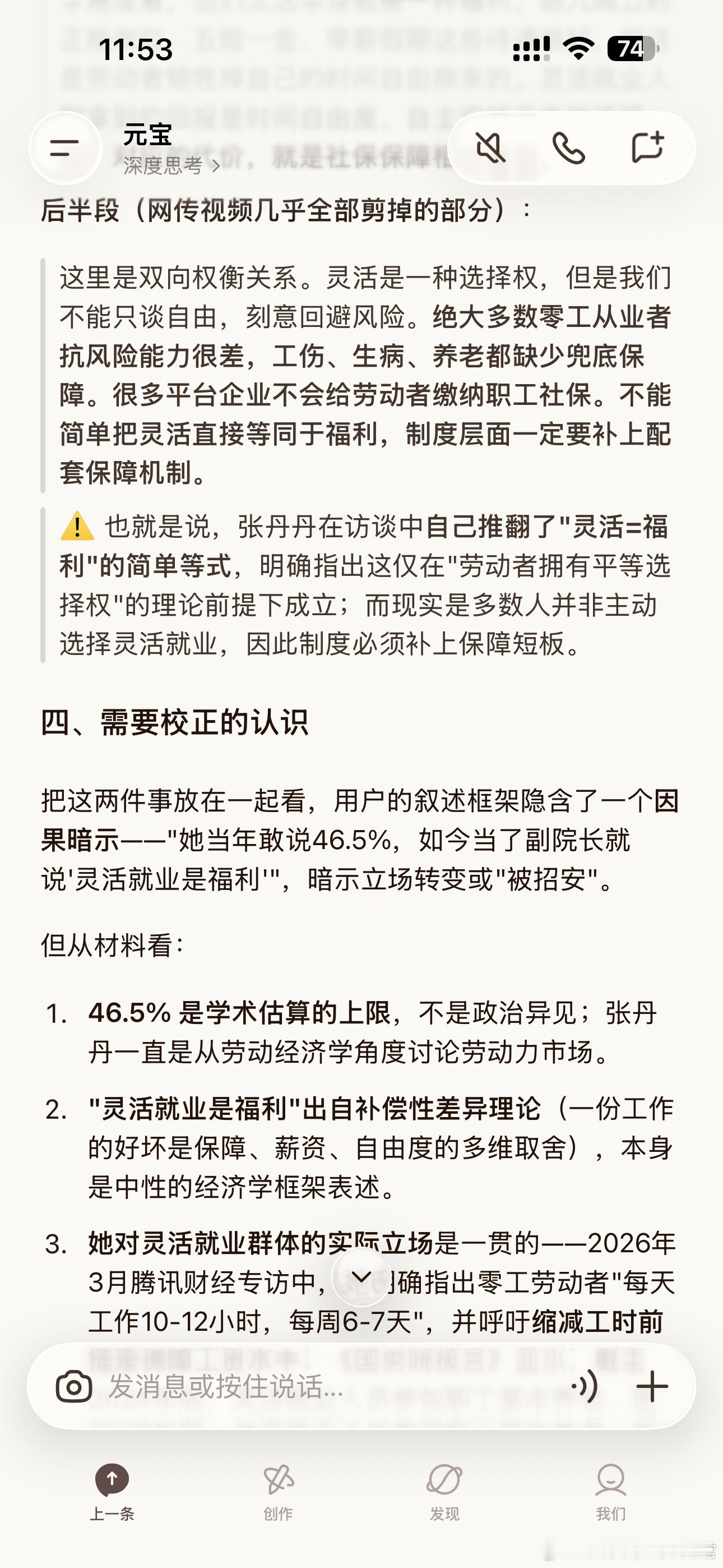 元宝回复：网传短视频只截取了"灵活本身就是一种福利"这一句，刻意删去了她紧接着作