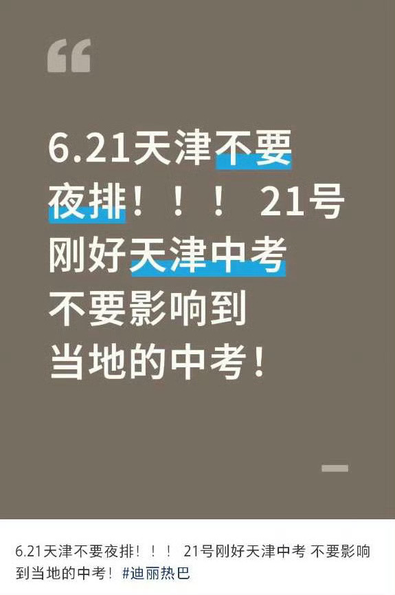 去天津美凯龙线下活动的巴粉宝宝们不要夜排哦 不要影响到当地的中考！ ​​​