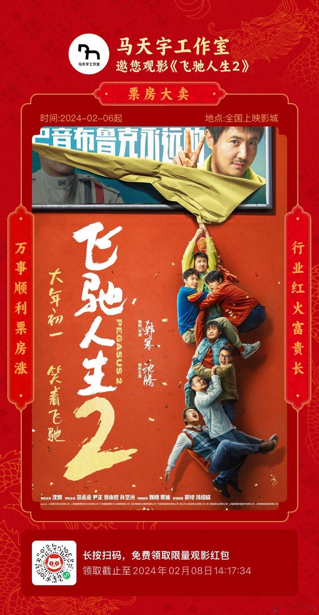 #马天宇为沈腾范丞丞新片打call#、#马天宇沈腾范丞丞的友谊#  马天宇为沈腾