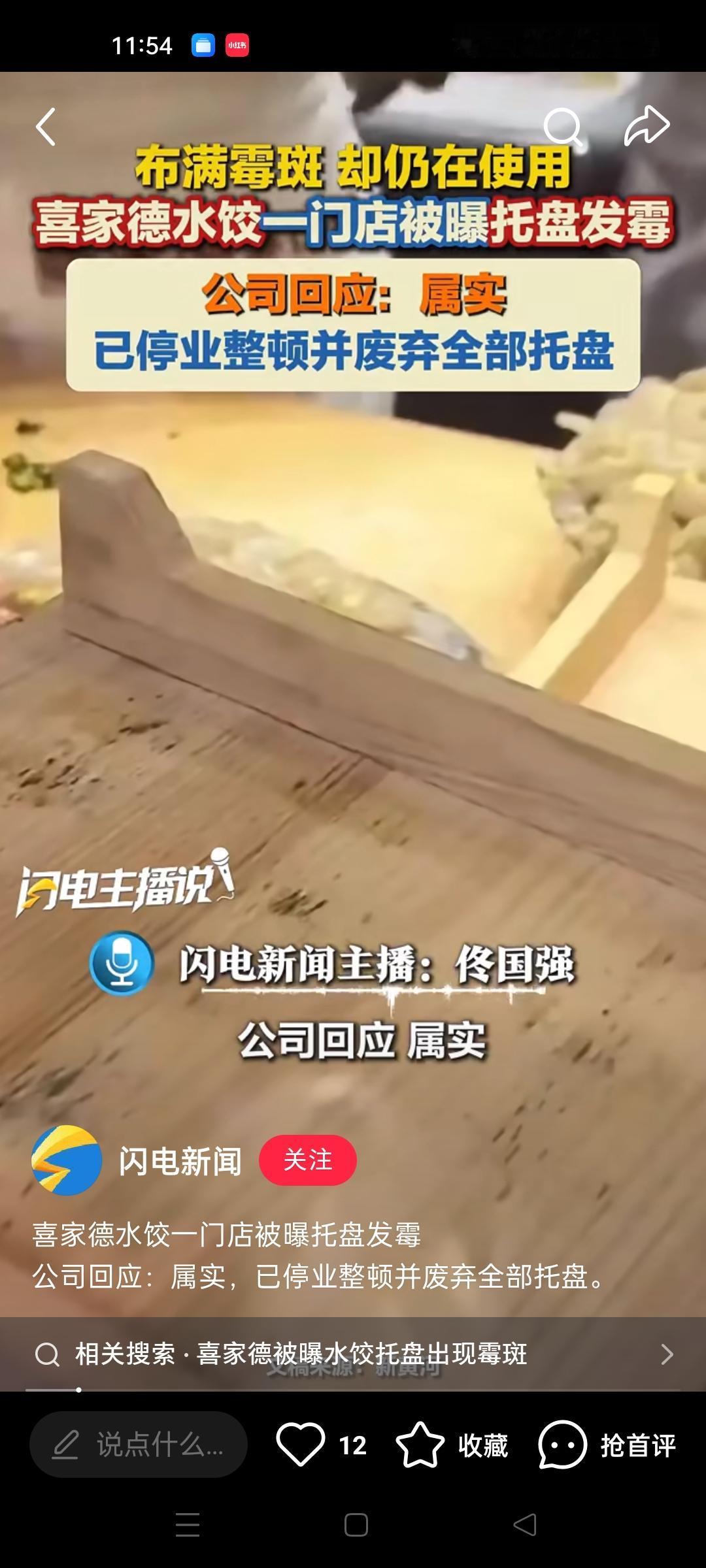 西贝没有想到，
当网友在社交平台发布，大连的一家喜家德虾仁水饺门店的水饺托盘出现