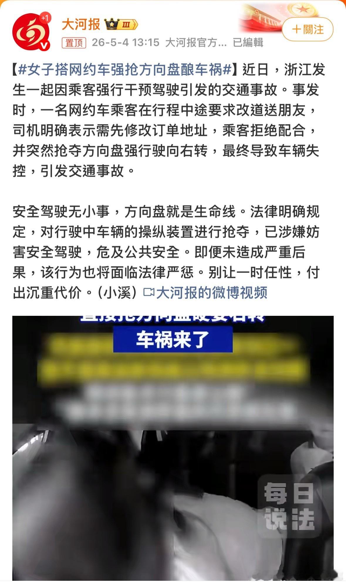 這打碼可以哦。。。。。。。女子搭网约车强抢方向盘酿车祸諸葛臥龍反忽小隊