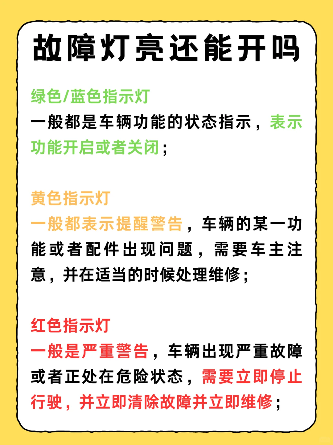 汽车故障灯亮还能开吗？