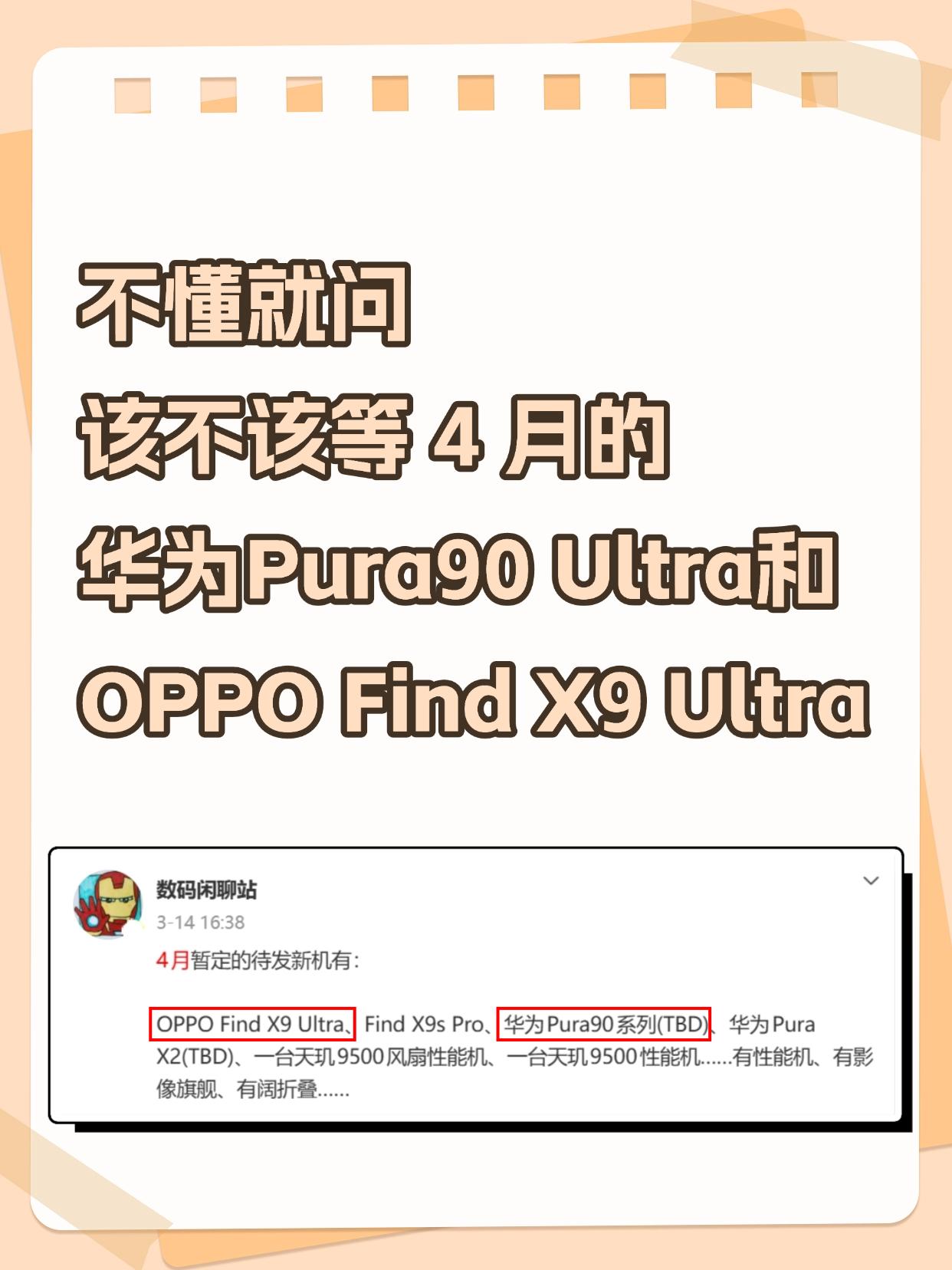 懂行的说说，OPPO华为4月超大杯值得等吗？

用的老iPhone快不行了，一直