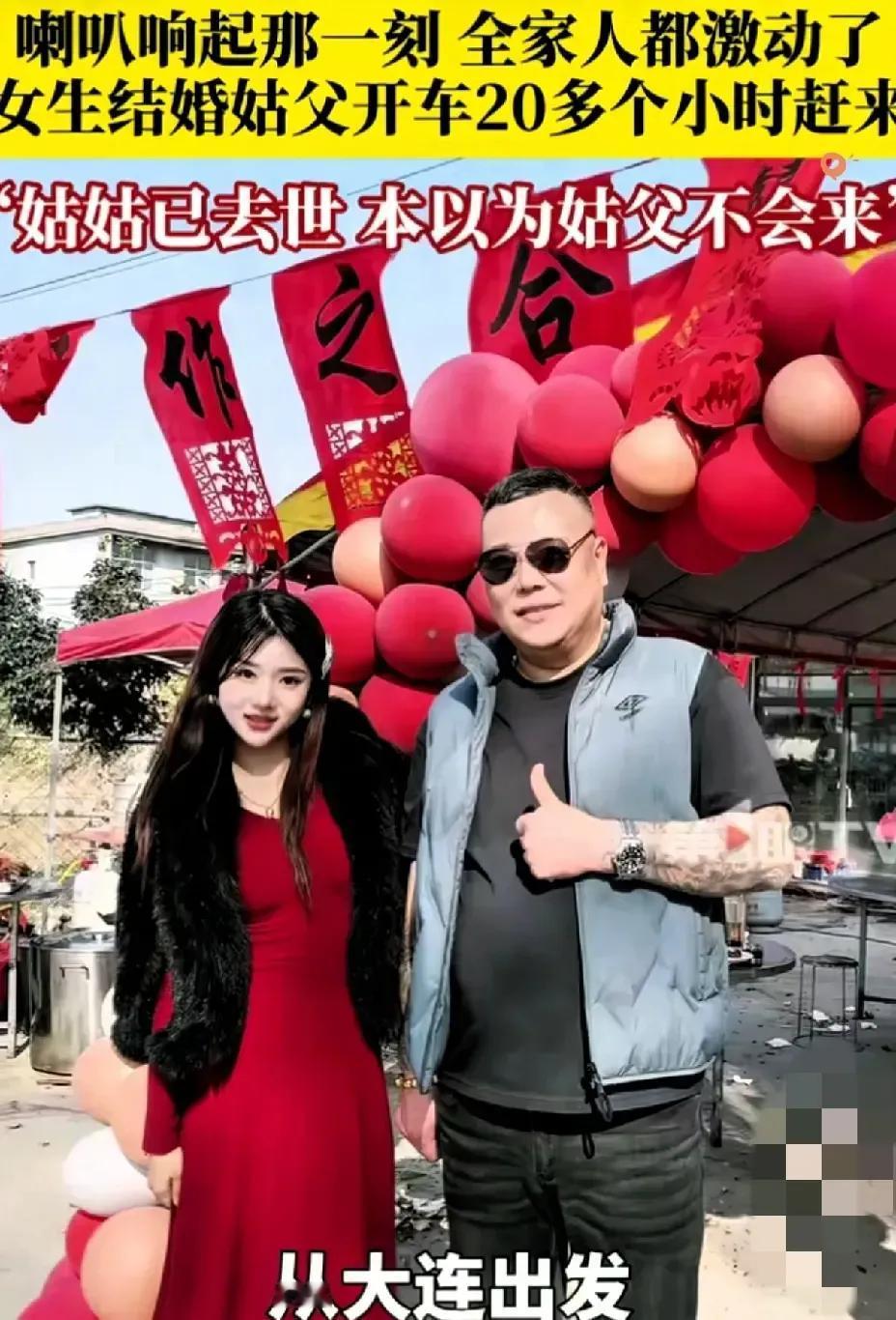 河南驻马店一女子要结婚了，提前几天就把消息告诉了姑父，没想到姑父的姑姑前几天去世