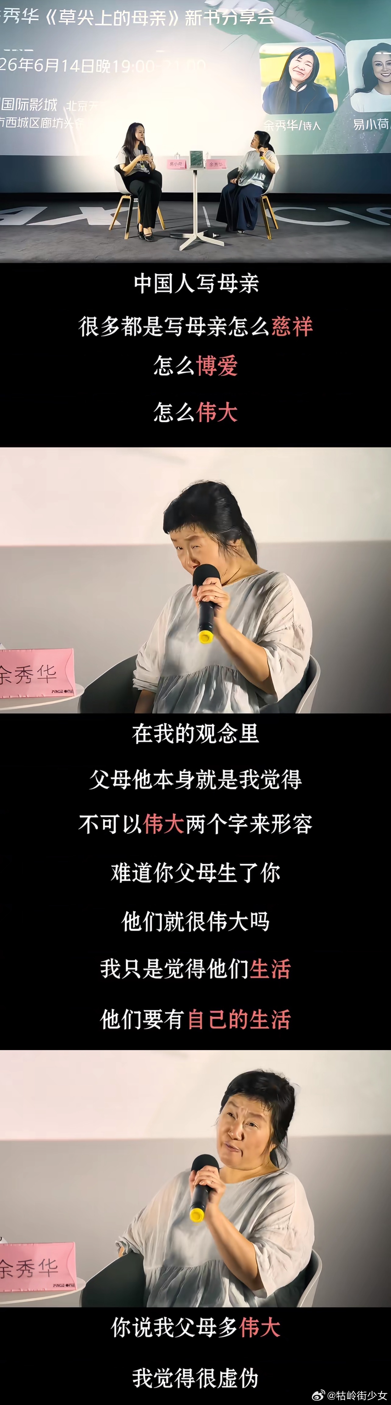 余秀华：我认为父母不可以用「伟大」来形容。 
