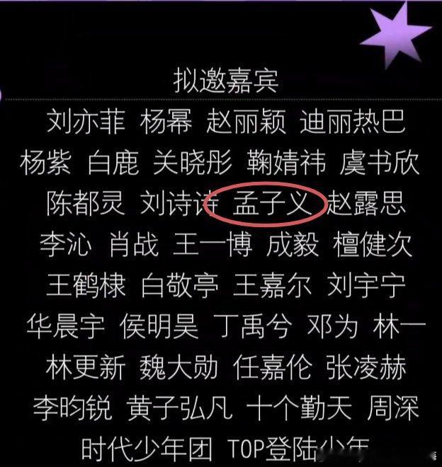 有孟子义啊哈哈哈！！！当然是最期待我们的昭昭大美女啦[太开心][太开心][太开心