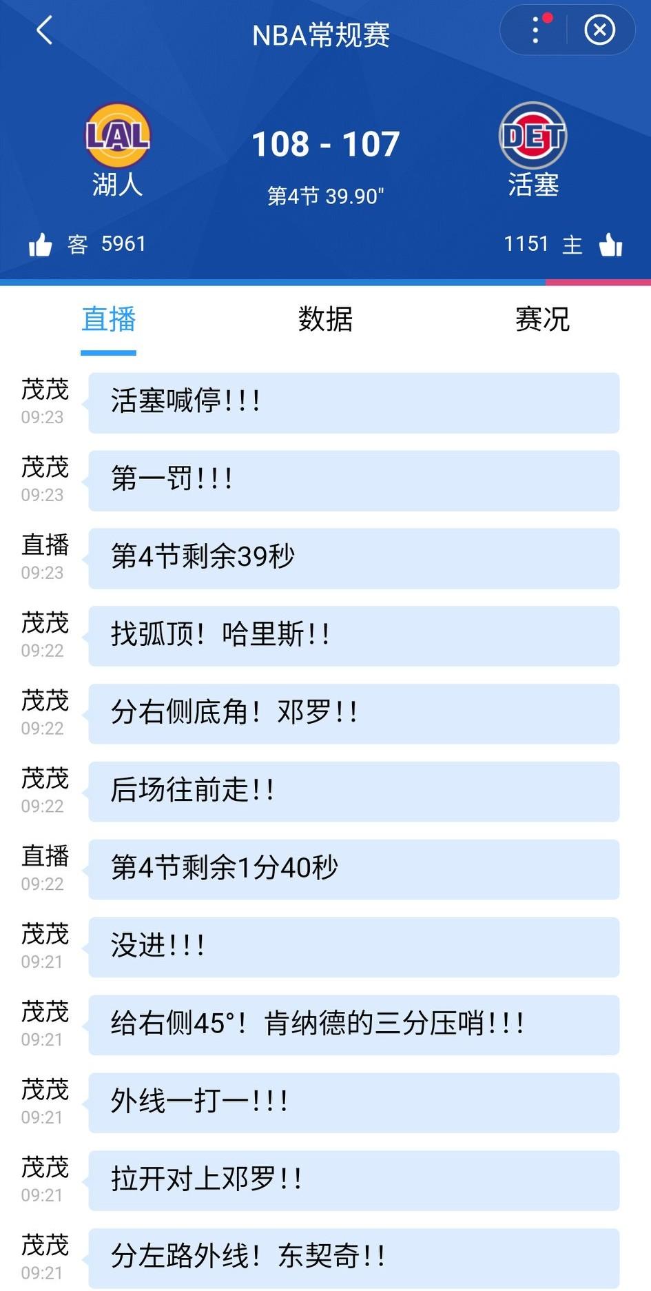 今天确实困难，疲劳+小伤病，连胜有可能被活塞终结，不过保持健康还是最重要的。
湖