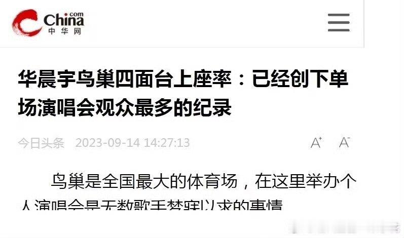 能单独开得起10万人演唱会，两场鸟巢20w➕人头，鸟巢四面台第一人，大莲花四面台