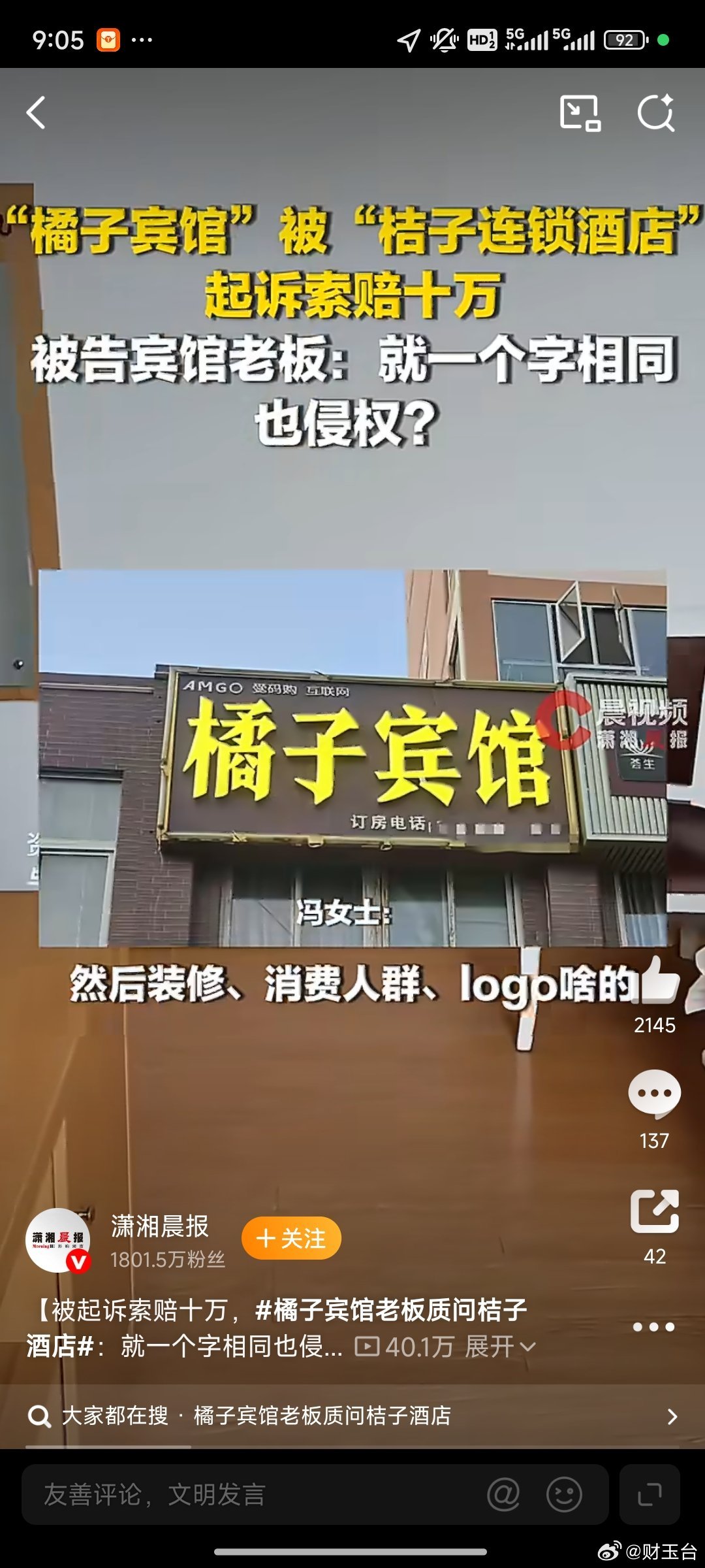 橘子宾馆老板问一个字相同也侵权吗河南平顶山这家仅有十几间房、定价几十元的社区小宾