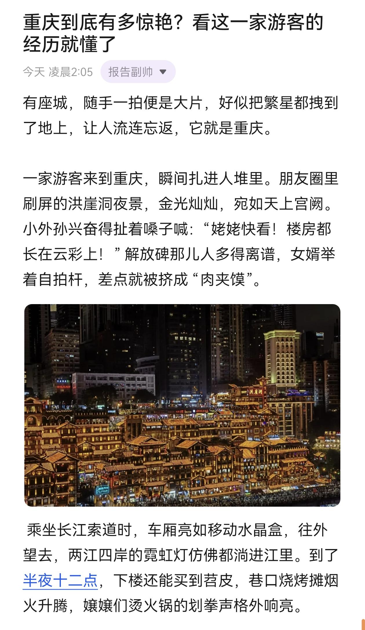 重庆到底有多惊艳？看这一家游客的经历就懂了 8d魔幻山城重庆 旅游攻略 新年打卡