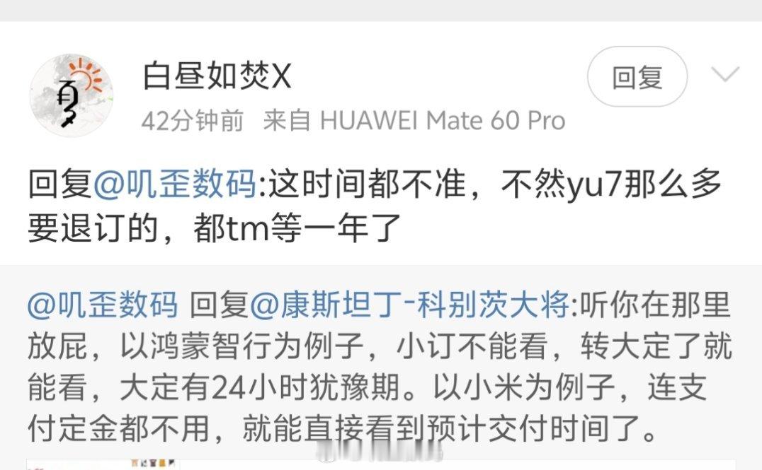 牛逼，小米YU7都TM等一年了。有时光机就是好！[二哈] ​​​
