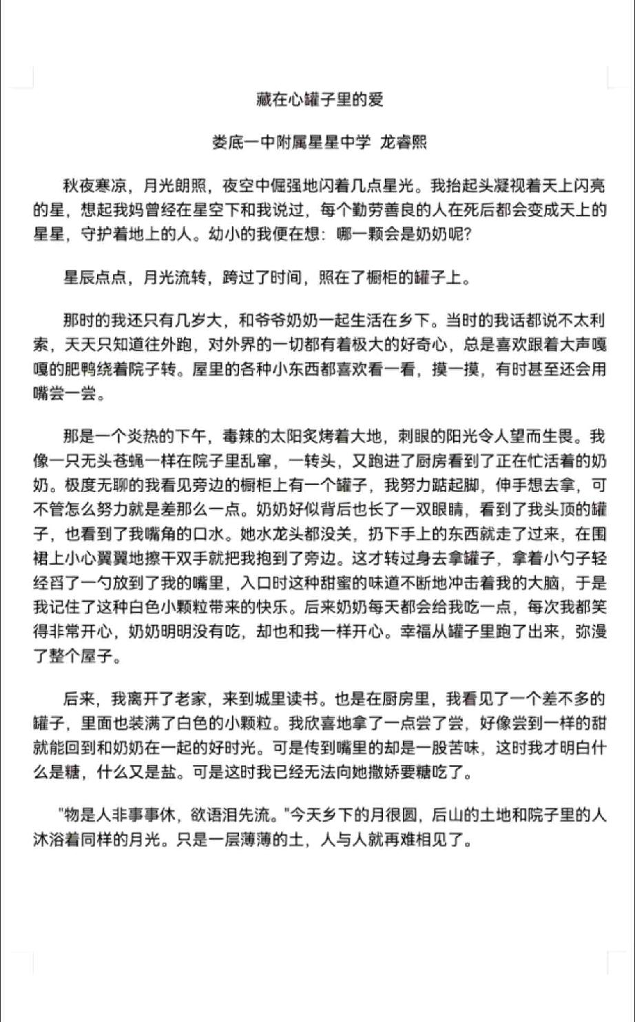 今天刷到的一篇作文，眼睛有点湿润了！带定位晒今日生活
我的今日状态：😁轻松愉快