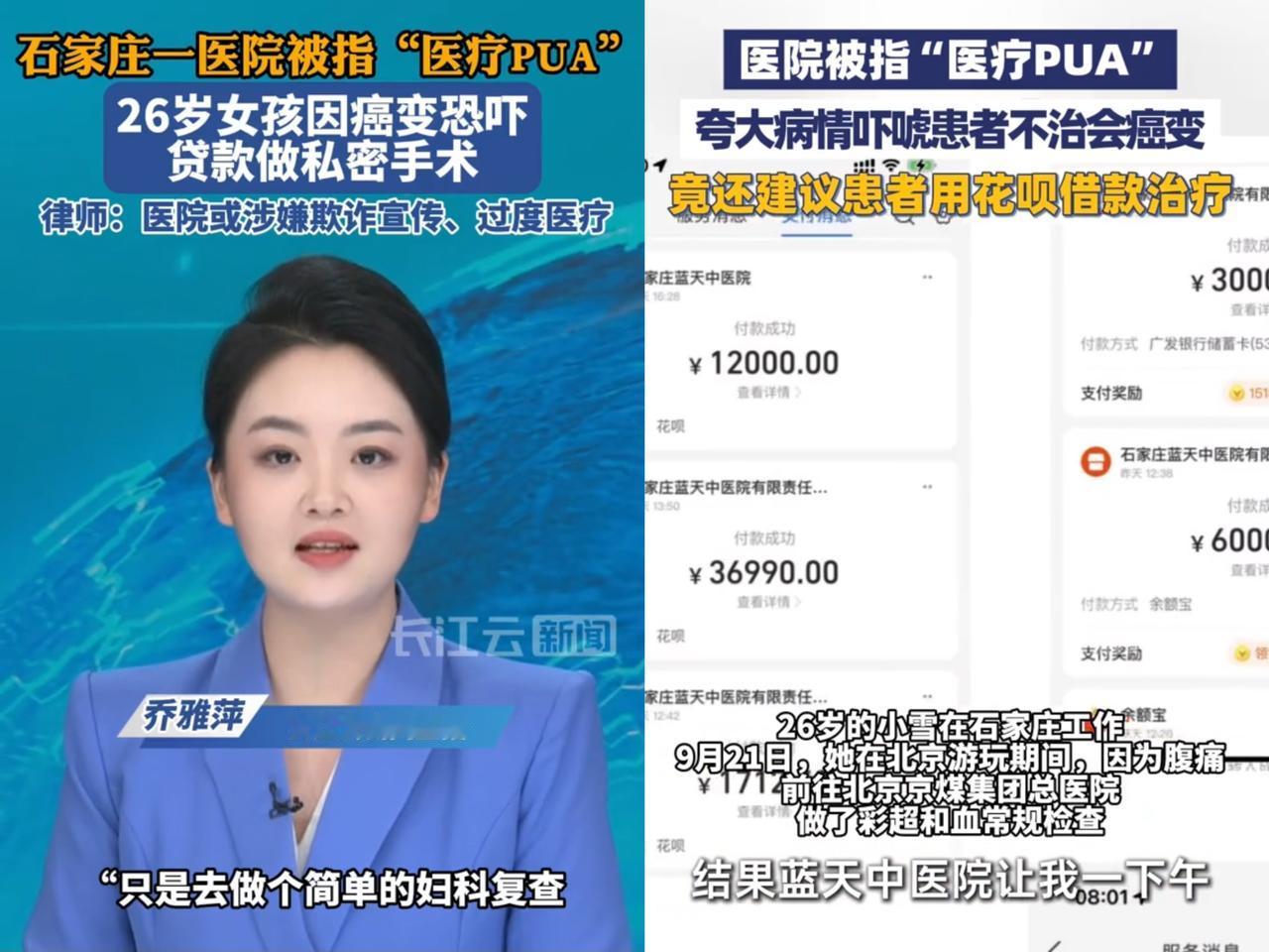 石家庄这波医疗套路真的让人脊背发凉，
黑心程度刷新认知！
本来只是普通妇科复检，