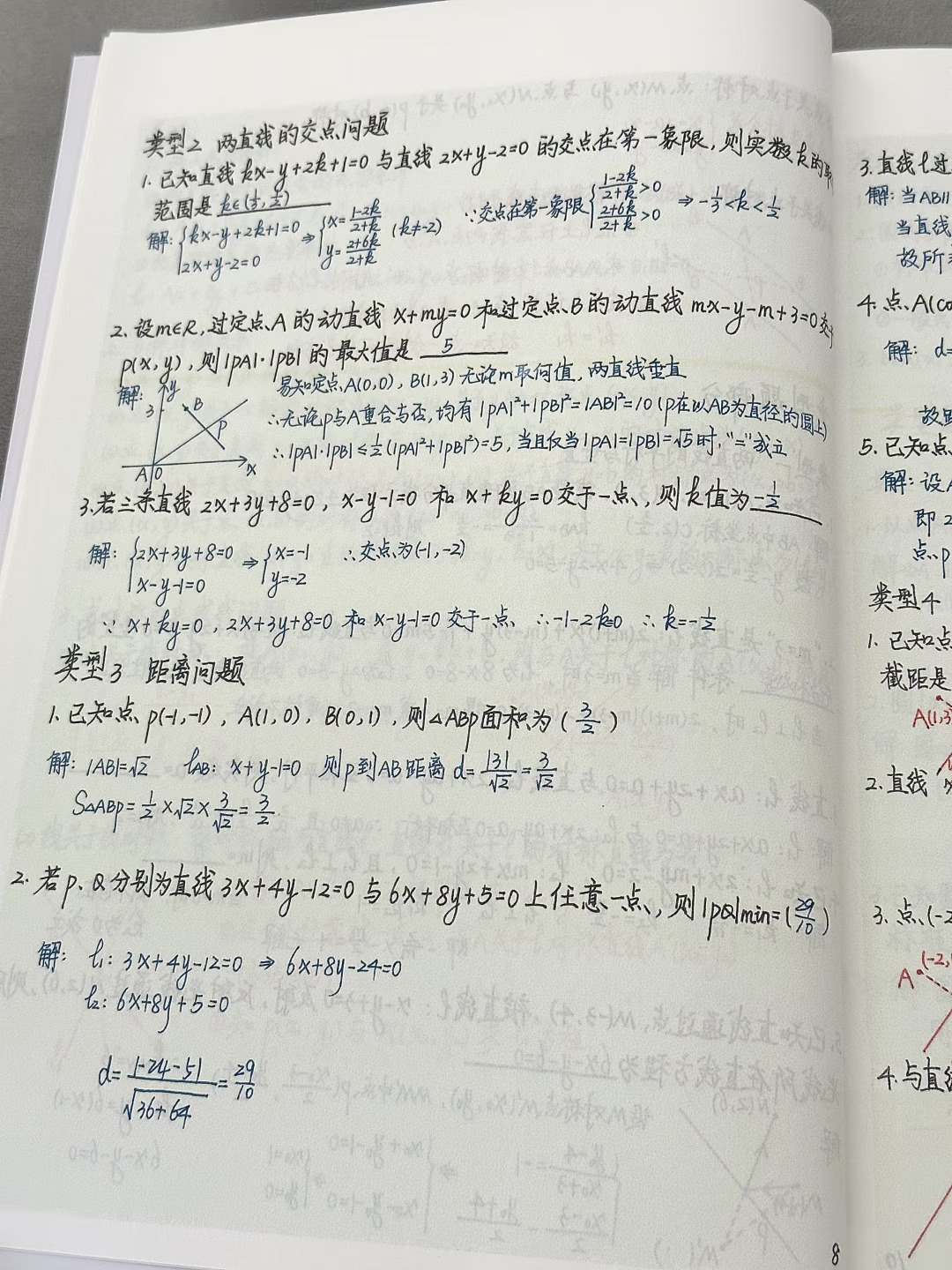 这套笔记把两直线焦点问题总结全了