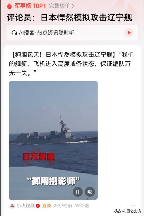 日本人的偷袭基因不得不防！评论员：日本海上自卫队悍然模拟了攻击辽宁舰。

当年甲