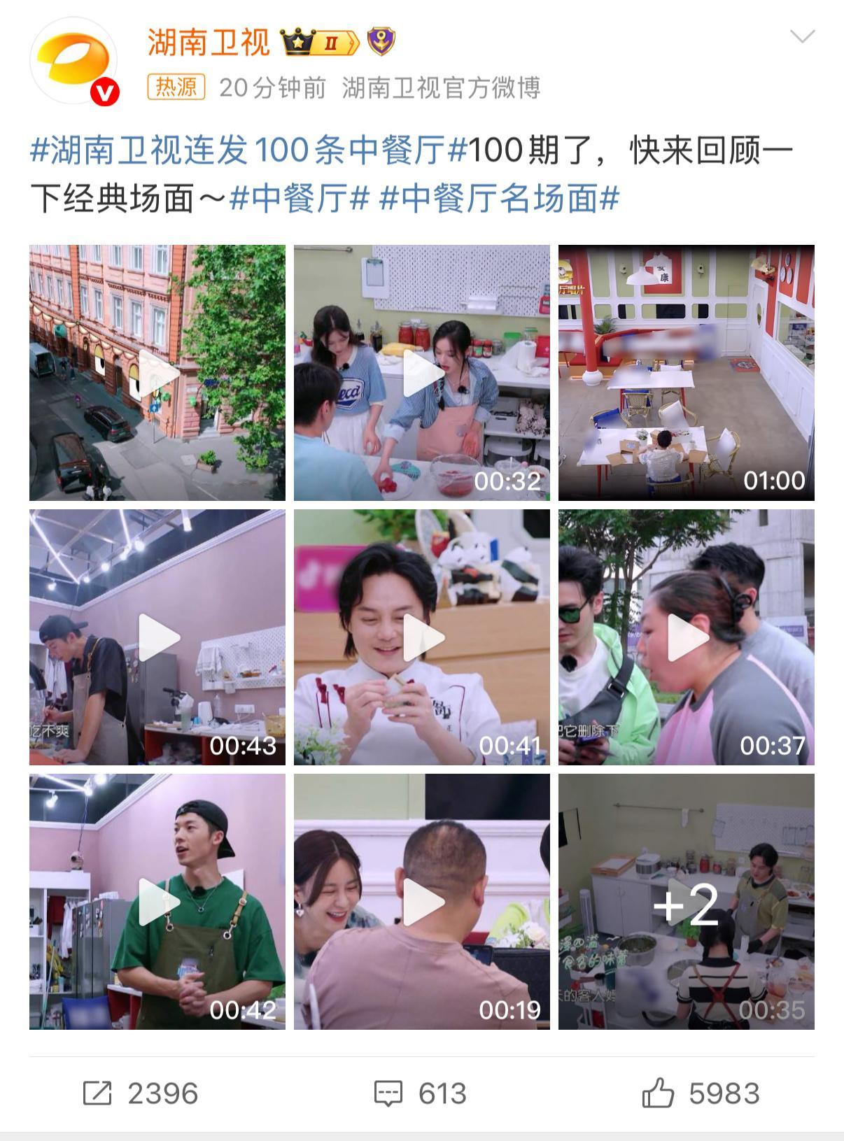 湖南卫视连发100条中餐厅不知不觉中餐厅已经100期了，湖南卫视连发100条经典