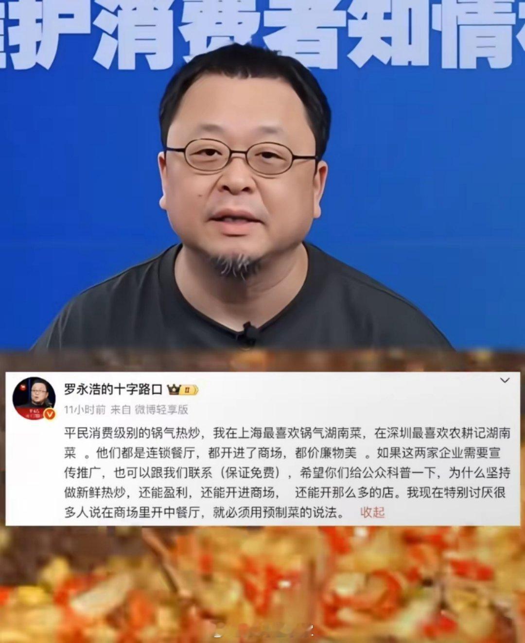 罗永浩晒370元7个现炒热菜罗永浩这是在打脸谁啊[允悲]，罗永浩这趟探店哪是单纯