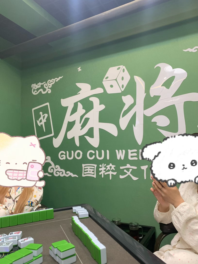 玩爽了~ 