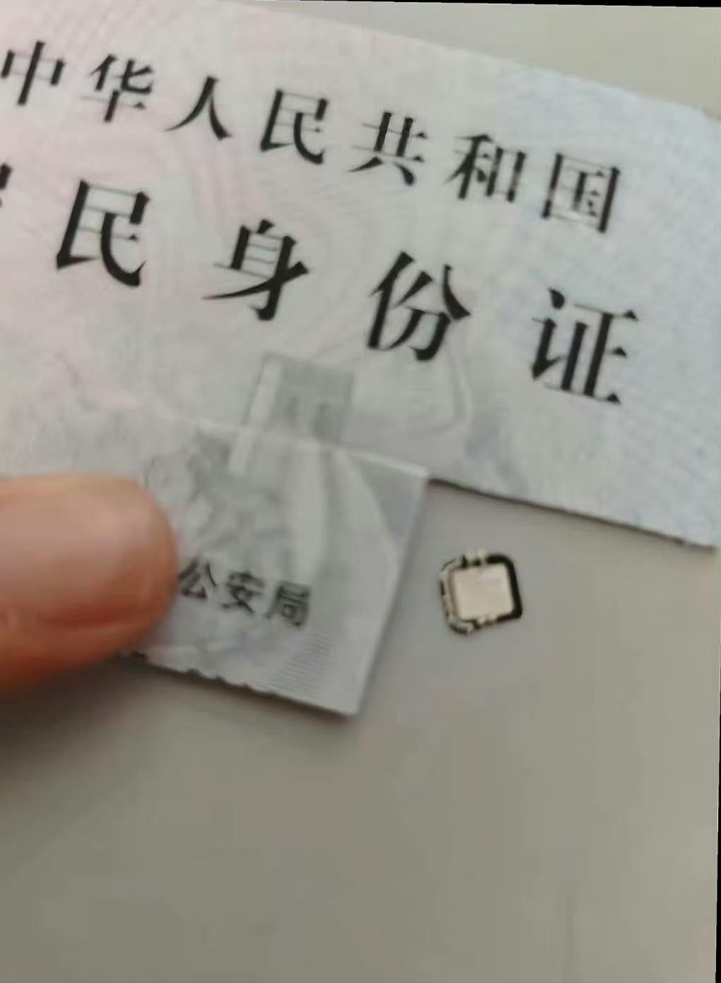 陈震：原来身份证里的芯片长这样，原来如此～[翻白眼]  ​​​
身份证中有一个芯