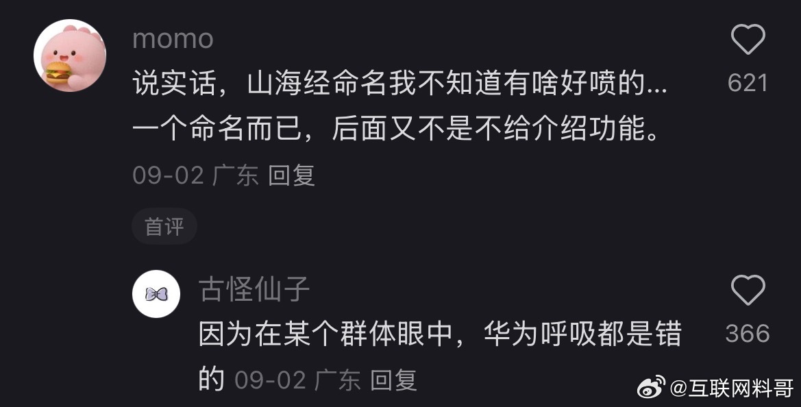 某群体对待华为的态度就是滑稽！华为用山海经取名，这是妥妥的弘扬传统文化，比如麒麟