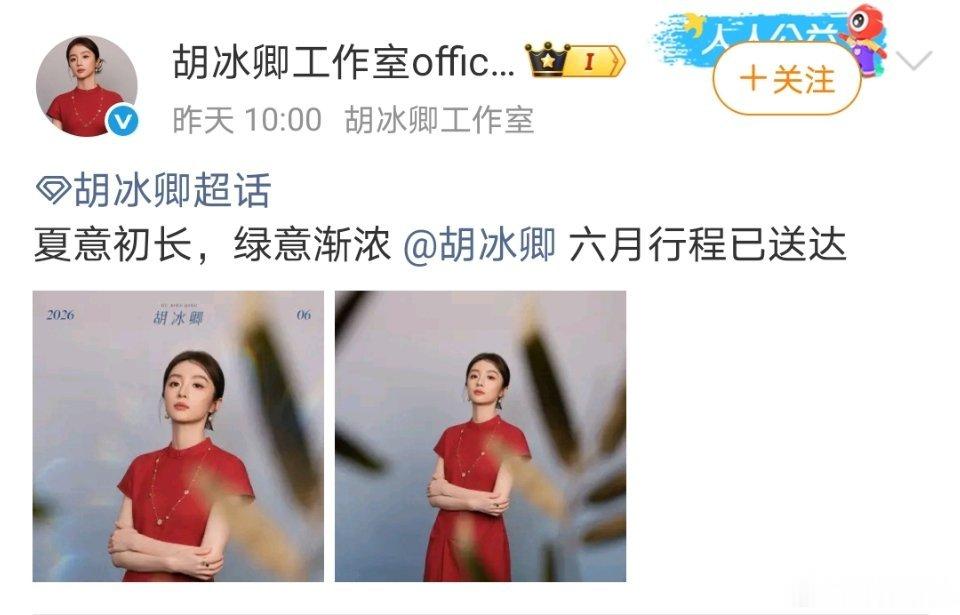 首页给我推了胡冰卿行程图，gzs这条下面全是粉丝在麻辣让进组的想了下，胡冰卿上次