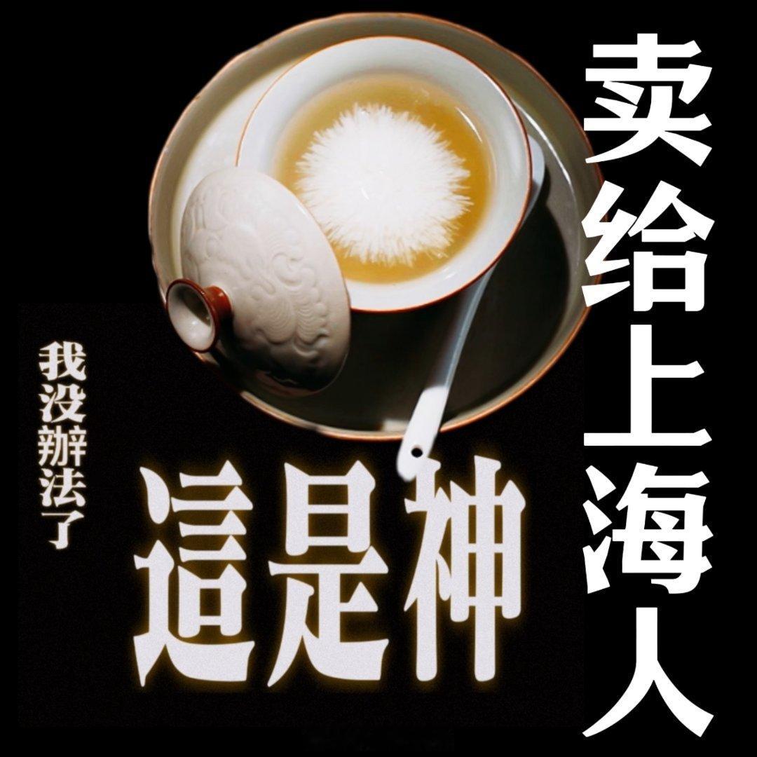 这么精致的豆花只能卖给上海人了 谁看了这段不哭笑不得，厨师耗费大量设备与功夫制作