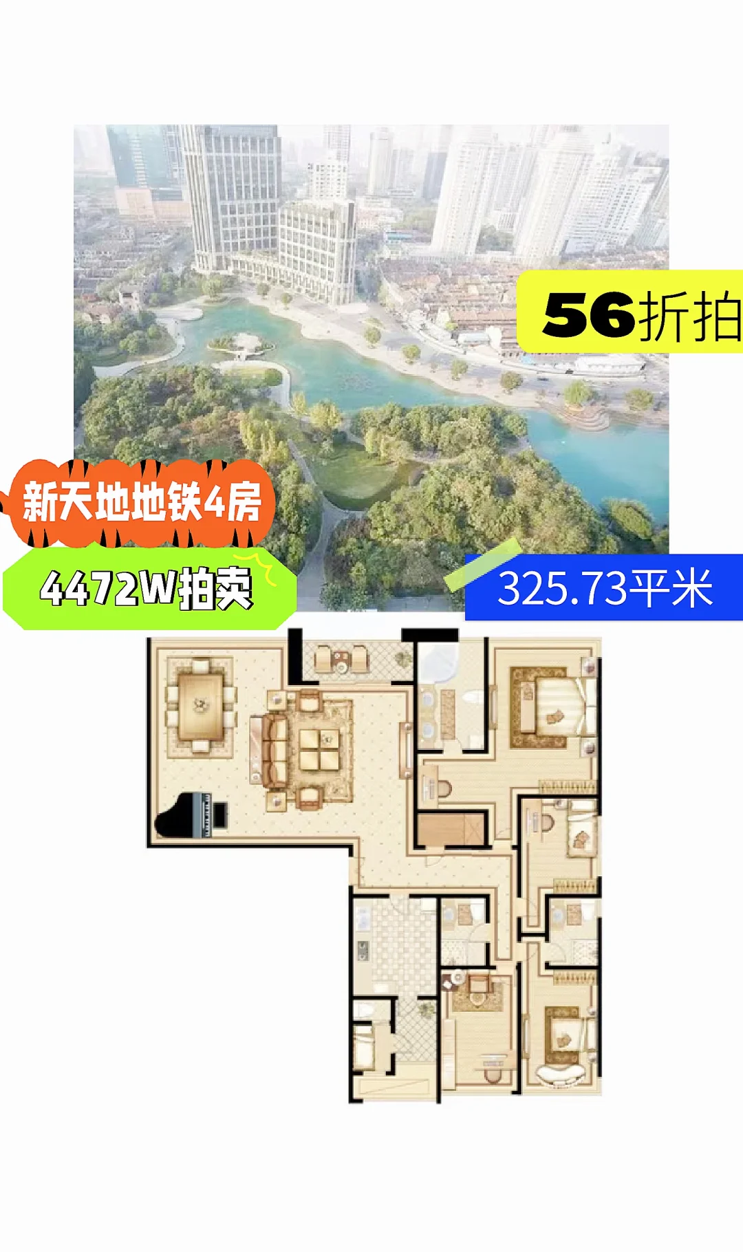 上海法*拍*房  黄浦翠湖天地嘉苑 4房  56折