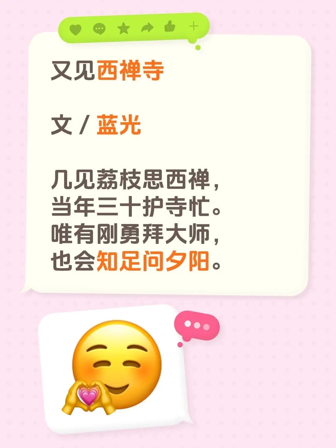 蓝光心里话。我评论了@胖小小旅游口袋攻略 的作品：又见西禅寺文／蓝光几见荔枝思西