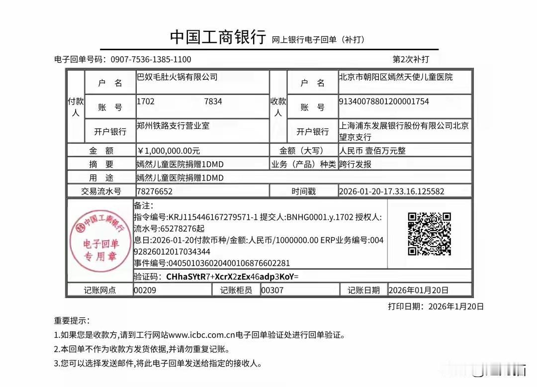 巴奴宣布向嫣然天使儿童医院捐赠100万元
 
1月20日，巴奴毛肚火锅宣布向北京