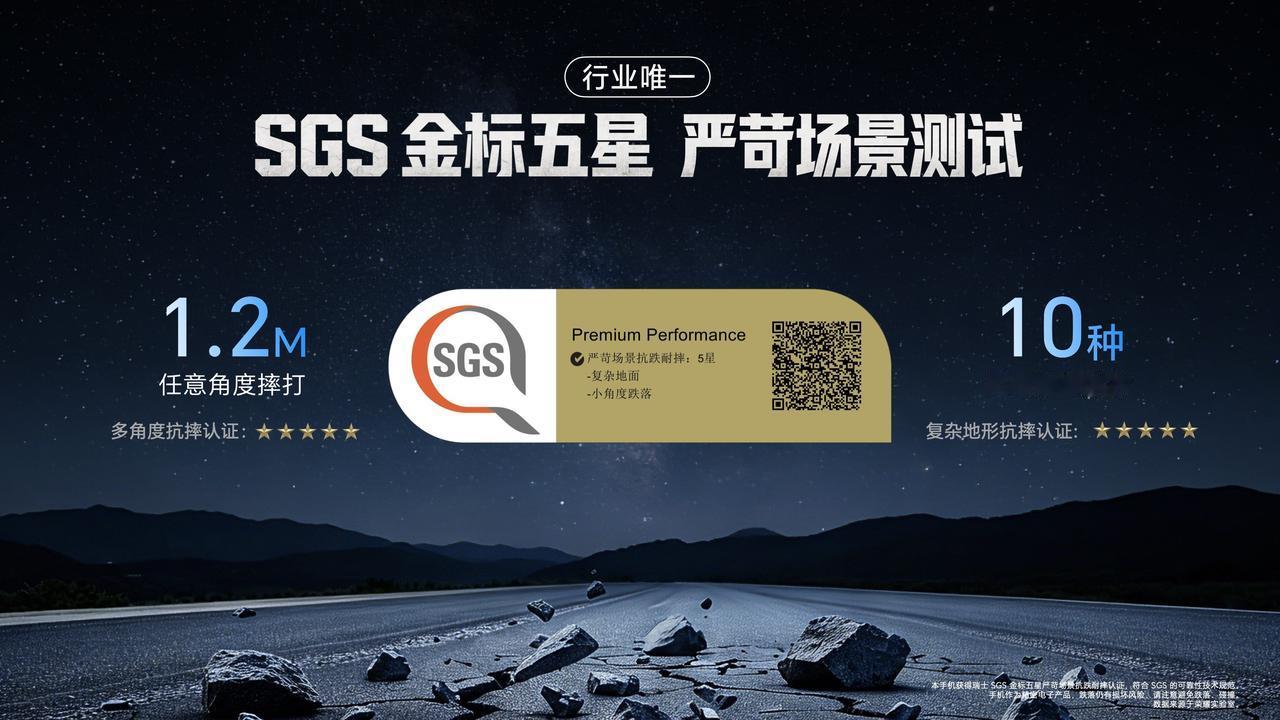 Pro Max通过SGS金标五星严苛场景抗跌耐摔认证