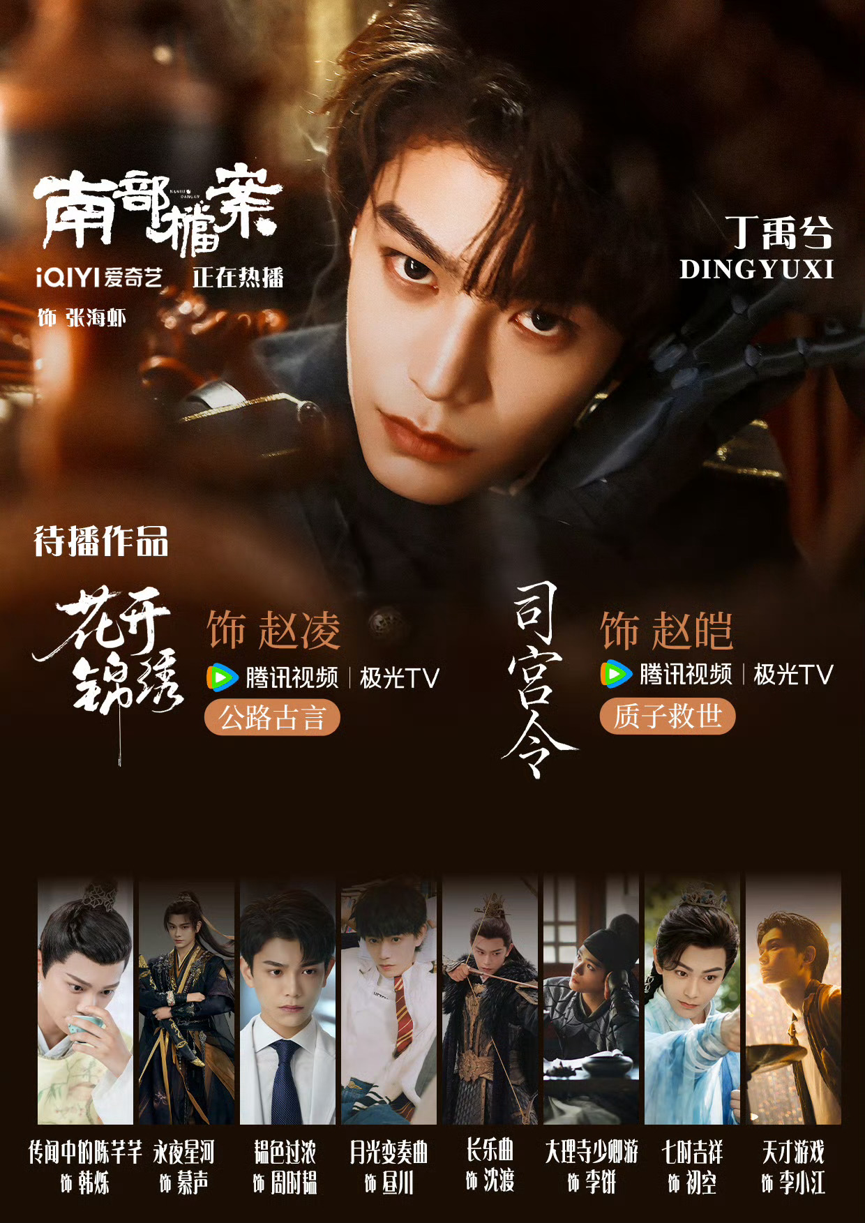 粉这个丁禹兮兮你就爽着吧丁禹兮一天官宣三部剧 ｜丁禹兮张海虾