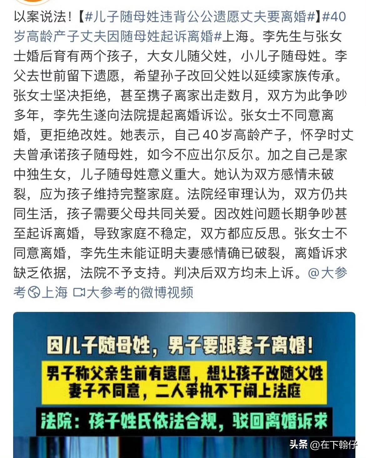 看到一个挺有意思的新闻，简单来说，就是一对夫妻因为二胎孩子跟谁姓，闹到了要离婚的